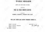 에어프로텍 ISO 9001 인증서